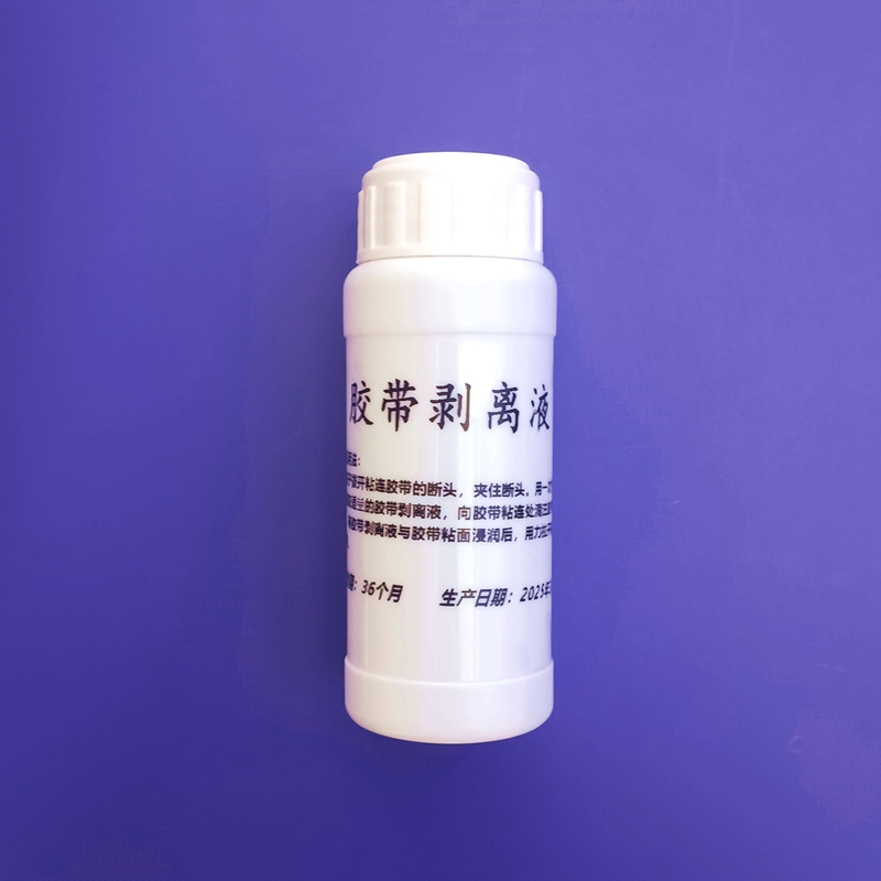 胶带剥离液.jpg