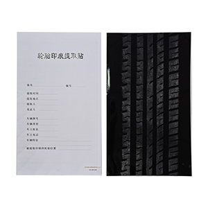 黑色轮胎印痕提取贴.jpg