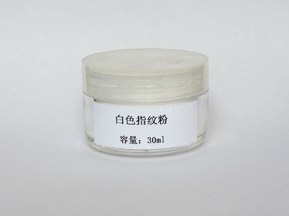 白色指纹粉.jpg