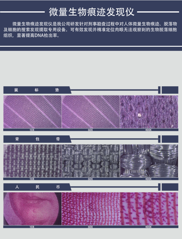 微量生物痕迹发现仪2.png