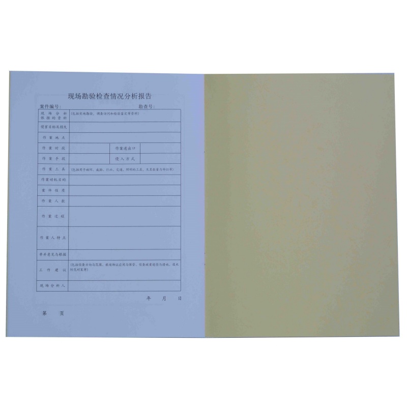 现场勘验检查工作记录本4.jpg