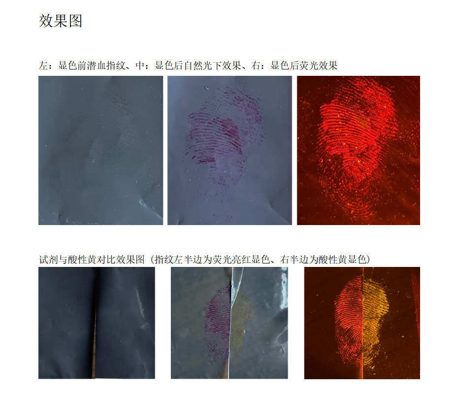 iLG荧光亮红血印试剂1.png